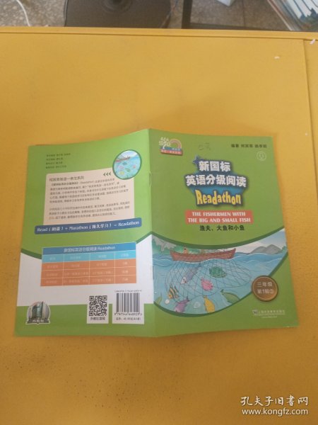 新国标英语分级阅读 小学三年级第1辑 渔夫 大鱼和小鱼