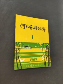 河北农村经济