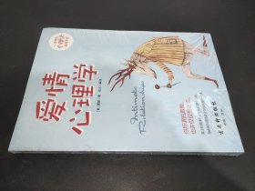 爱情心理学