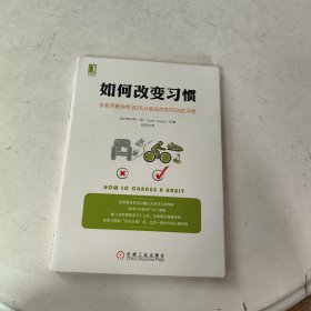 如何改变习惯：手把手教你用30天计划法改变95%的习惯：继《如何高效学习》之后，斯科特扬再次倾囊传授改变习惯的"三十天计划"法，让你一探大牛的心路历程。星级：