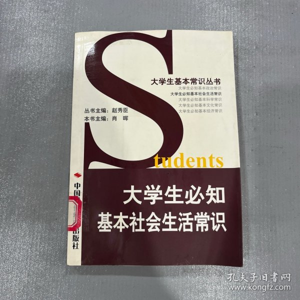 大学生必知基本社会生活常识