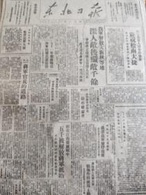 民国报纸，松南大捷 解放大新秋 德惠 松辽 彰武 辉南 双城， 提倡种粳子旱稻子，豫北 鲁南