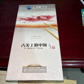 舌尖上的中国 7片装DVD光盘 （第一季） 未拆封