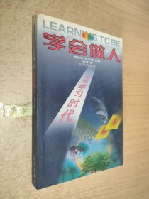 学会做人：中学生成功的8堂必修课——我相信我能