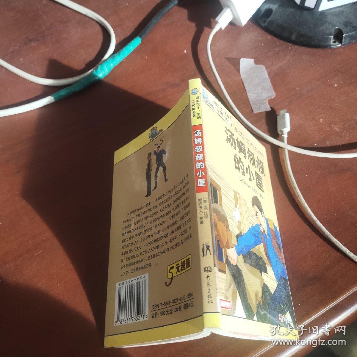 汤姆叔叔的小屋