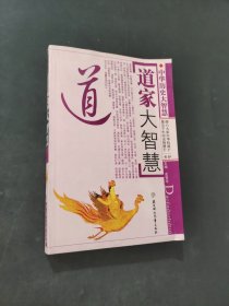中国历史大智慧