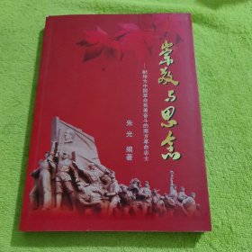 崇敬与思念