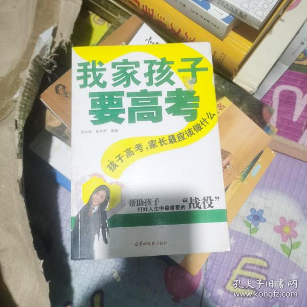 我家孩子要高考：孩子高考，家长最应该做什么？