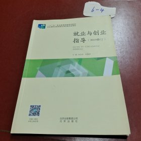 就业与创业指导