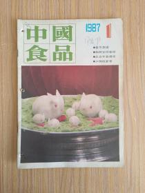 中国食品1987.1