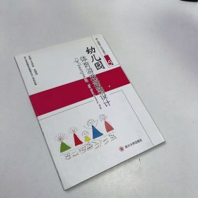 【正版二手】幼儿园体育游戏活动设计方学虹9787561475584四川大学出版社
