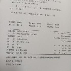 高等学校多媒体技术课程系列教材：多媒体技术及应用（第2版）