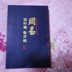 周易今注今译