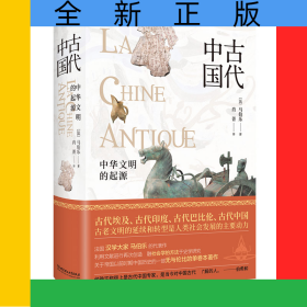 中国古代(精)