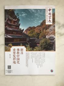 专刊 新昌 佛教中国化重要发祥地