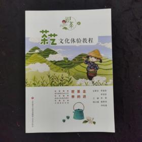茶艺文化体验教程识茶2