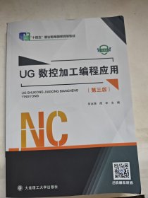 UG数控加工编程应用