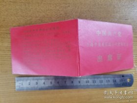 1970年上海市禽类蛋品公司大会出席证