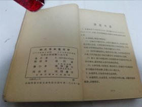 纳氏平面几何学（ 蔡研深 译， 开明书店 民国三十七年 1948年再版）书脊处贴牛皮纸。2024.5.9日上