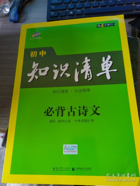 初中知识清单：必背古诗文
