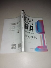 即兴演讲高情商沟通术艺术为人处事高情商沟通术交际聊天语言交流方式方法