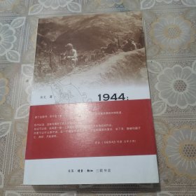 1944：松山战役笔记（增订本）