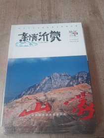 山东十大文化旅游目的地品牌亲情沂蒙山水相依的红色心动之旅