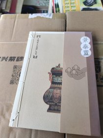 景泰蓝
