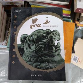 品玉：陈申乐玉雕作品赏玩