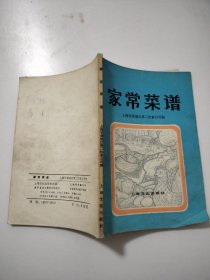 家常菜谱
