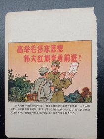 1960年代《早期宣传画》高举毛泽东思想伟大红旗奋勇前进！