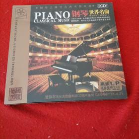 PIANO钢琴世界名曲2CD德国黑胶（原装塑封未开封）