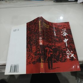 苏中战（扬州革命文化史料）