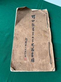 精品特大画册（孤品）民国24年初版道林纸照相版（蜀中张善子大千兄弟画册）珂罗版（35x19CM小8开品好)