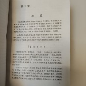 非线性代数方程组与定理机器证明（签赠本）