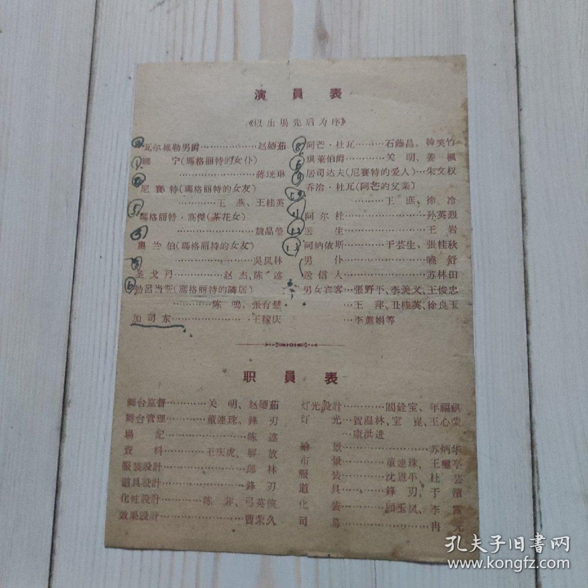 兵临城下 沈阳市话剧团 四幕七场话剧