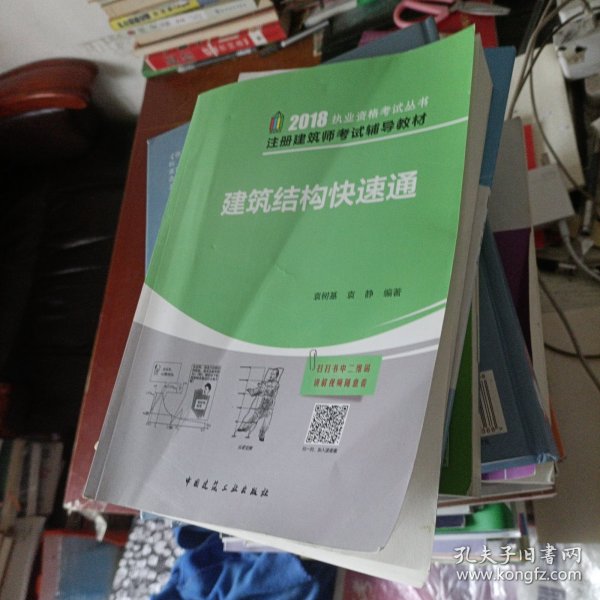 建筑结构快速通