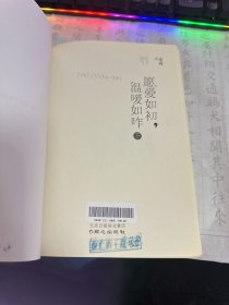 愿爱如初，温暖如昨（上下全二册）