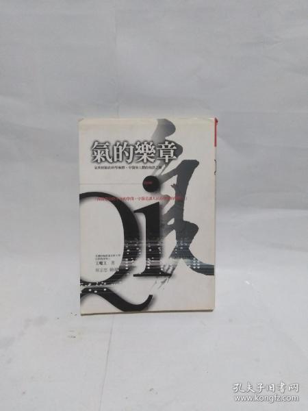气的乐章