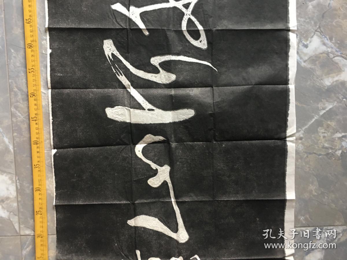 老旧拓片 横幅一张 内容为“还我河山”