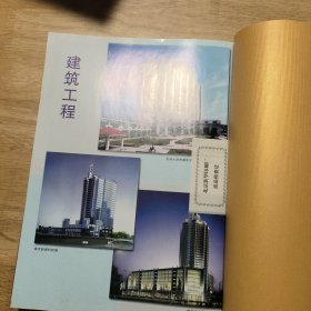 中国石化集团南京设计院五十年（精装精品好书）