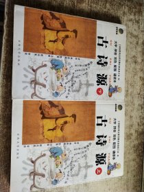 中国传统文化经典儿童读本（上下册）