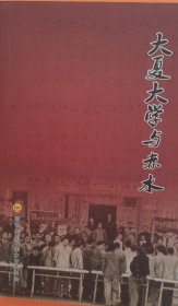 大厦大学与赤水