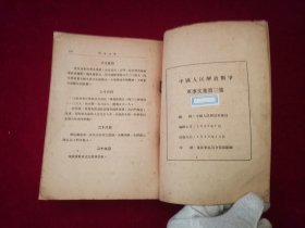 中国人民解放战争军事文集（全六册）第一集、第二集、第三集、第四集、第五集（上下）