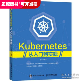 Kubernetes从入门到实践