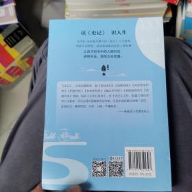 少年品读史记:国乱思良将