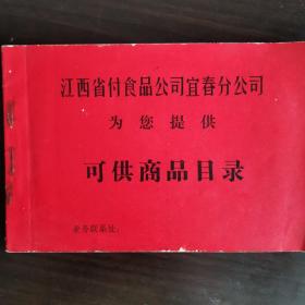 【酒类价格、酒类牌价、酒价目表、价格目录】八十年代初江西省宜春地区酒类价格，包括丰城县、清江县、新余县、分宜县、宜春、万载县、上高县、高安县、宝丰县、奉新县、安义县的酒的调拨价，批发零售价