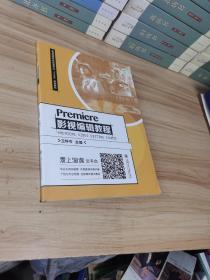 Premiere 影视编辑教程