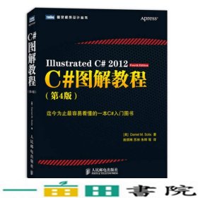 C图解教程第4版索利斯人民邮电9787115320902