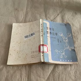 食物与营养化学